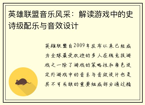英雄联盟音乐风采：解读游戏中的史诗级配乐与音效设计