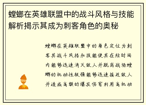 螳螂在英雄联盟中的战斗风格与技能解析揭示其成为刺客角色的奥秘