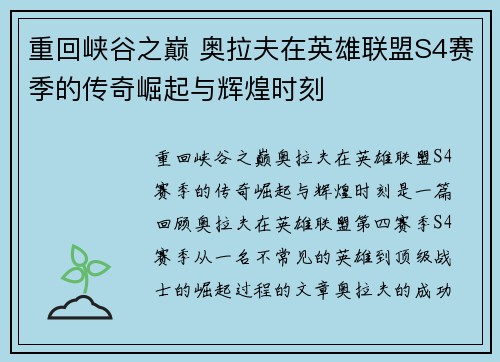 重回峡谷之巅 奥拉夫在英雄联盟S4赛季的传奇崛起与辉煌时刻