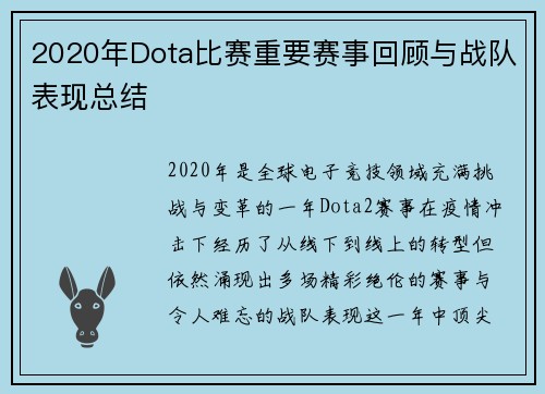 2020年Dota比赛重要赛事回顾与战队表现总结