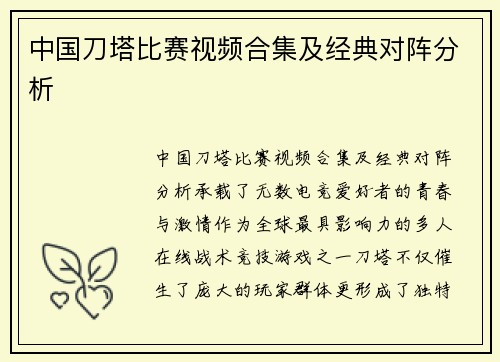 中国刀塔比赛视频合集及经典对阵分析