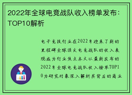 2022年全球电竞战队收入榜单发布：TOP10解析